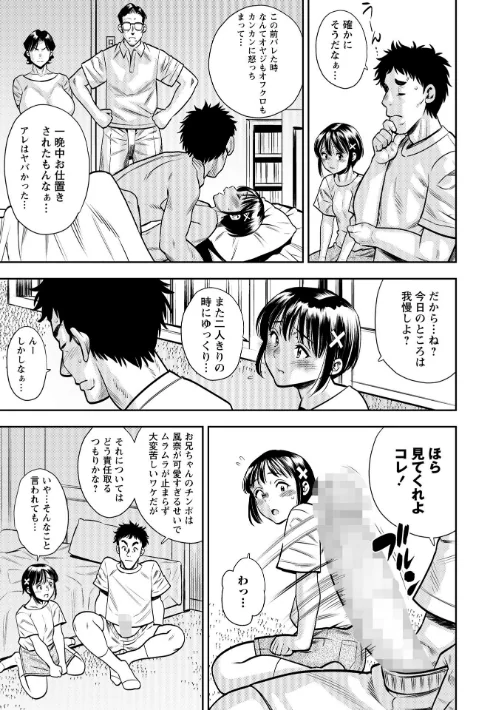 秘密？の関係（単話）[作]ザキザラキ/〈エロ漫画〉 試し読みサンプル 3ページ目