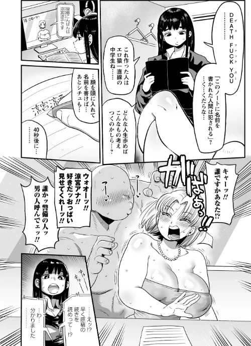 デスファックユー（単話）[作]きぃう/〈エロ漫画〉 試し読みサンプル 2ページ目