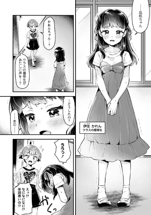かれんちゃんのトイレトレーニング（単話）[作]ねりうめ/〈エロ漫画〉 試し読みサンプル 6ページ目