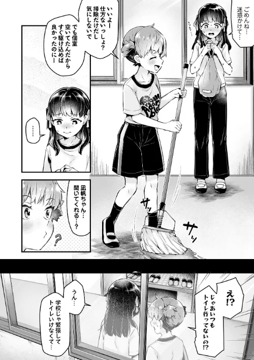 かれんちゃんのトイレトレーニング（単話）[作]ねりうめ/〈エロ漫画〉 試し読みサンプル 8ページ目