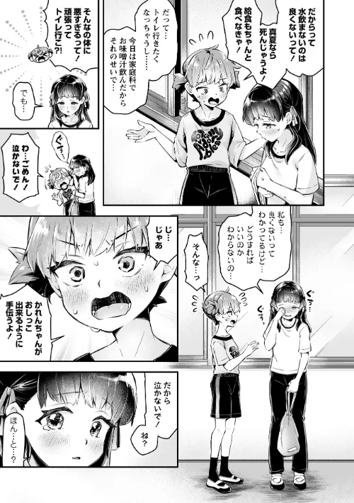 かれんちゃんのトイレトレーニング（単話）[作]ねりうめ/〈エロ漫画〉 試し読みサンプル 9ページ目