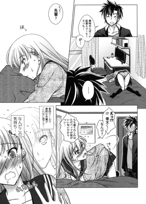 清楚で淫らな彼女[作]もりまりも/〈エロ漫画〉 試し読みサンプル 4ページ目
