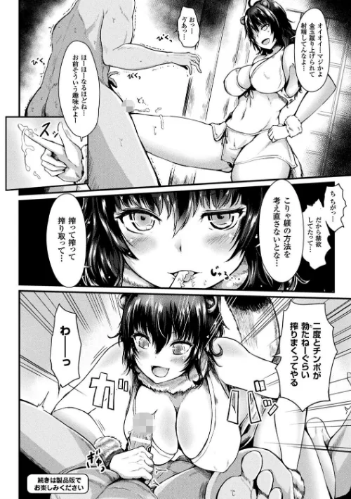 コキたおしケモノおねえさん[作]はるゆきこ/〈エロ漫画〉 試し読みサンプル 12ページ目