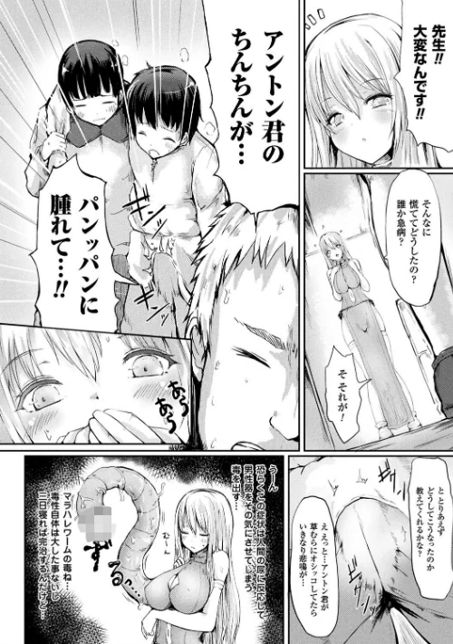 コキたおしケモノおねえさん[作]はるゆきこ/〈エロ漫画〉 試し読みサンプル 16ページ目
