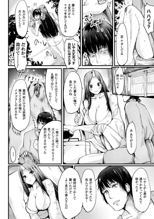 コキたおしケモノおねえさん[作]はるゆきこ/〈エロ漫画〉 試し読みサンプル 22ページ目