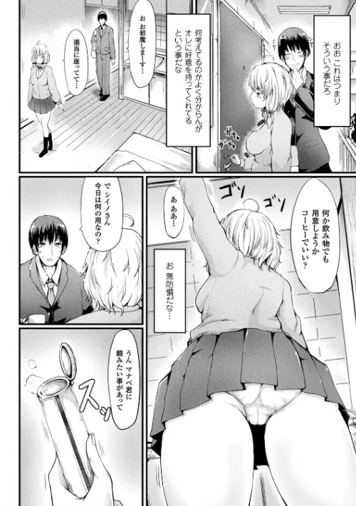 コキたおしケモノおねえさん[作]はるゆきこ/〈エロ漫画〉 試し読みサンプル 28ページ目