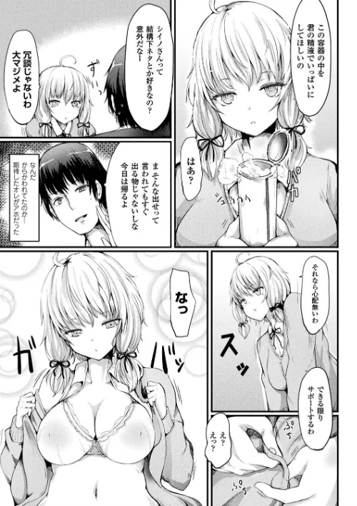 コキたおしケモノおねえさん[作]はるゆきこ/〈エロ漫画〉 試し読みサンプル 29ページ目