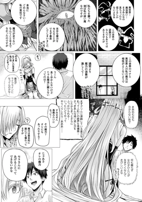 異世界の魔法使い[作]さいもん/〈エロ漫画〉 試し読みサンプル 9ページ目