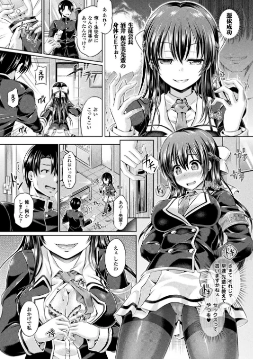 魂インサート〜不思議アプリであの娘に憑依〜[作]谷口さん/〈エロ漫画〉 試し読みサンプル 13ページ目