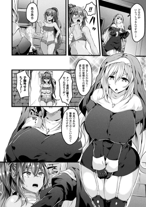 絶望の天使さま[作]春日まゆ/〈エロ漫画〉 試し読みサンプル 16ページ目