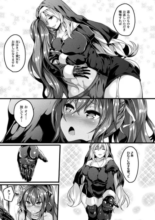 絶望の天使さま[作]春日まゆ/〈エロ漫画〉 試し読みサンプル 17ページ目