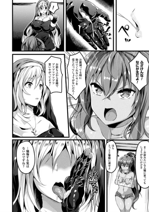 絶望の天使さま[作]春日まゆ/〈エロ漫画〉 試し読みサンプル 18ページ目