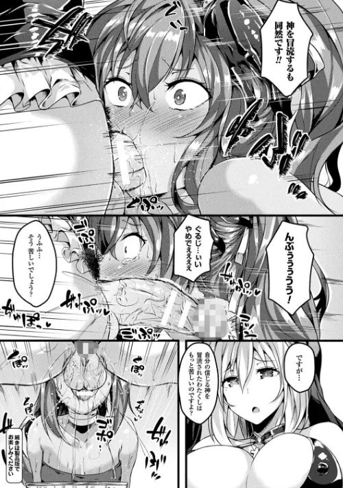 絶望の天使さま[作]春日まゆ/〈エロ漫画〉 試し読みサンプル 21ページ目