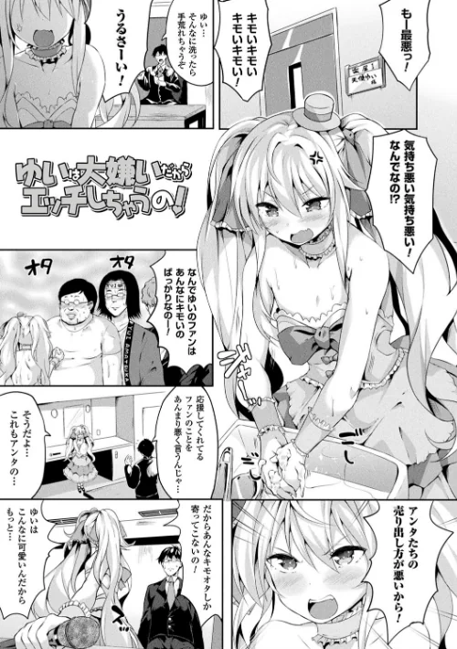 絶望の天使さま[作]春日まゆ/〈エロ漫画〉 試し読みサンプル 23ページ目