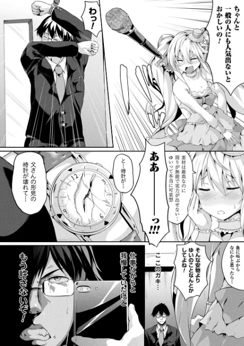 絶望の天使さま[作]春日まゆ/〈エロ漫画〉 試し読みサンプル 24ページ目