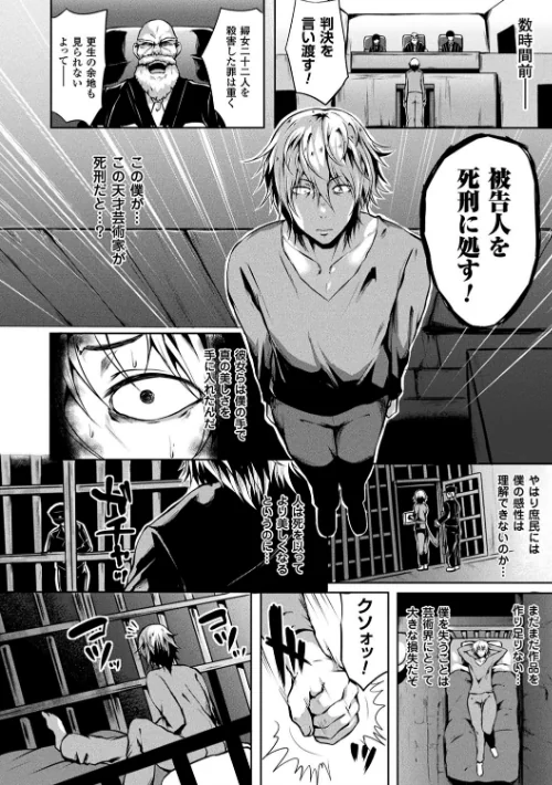 絶望の天使さま[作]春日まゆ/〈エロ漫画〉 試し読みサンプル 6ページ目