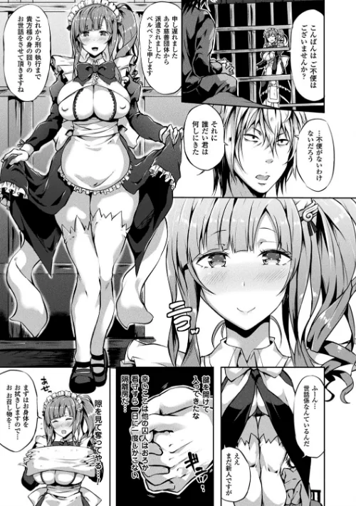 絶望の天使さま[作]春日まゆ/〈エロ漫画〉 試し読みサンプル 7ページ目