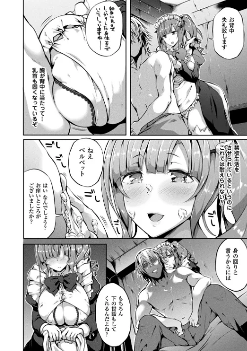 絶望の天使さま[作]春日まゆ/〈エロ漫画〉 試し読みサンプル 8ページ目