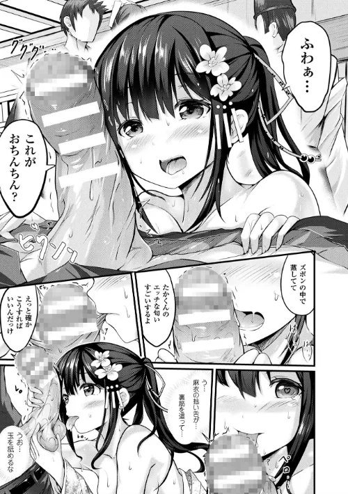 純心LOVEとりっぷ！[作]すみすず/〈エロ漫画〉 試し読みサンプル 15ページ目