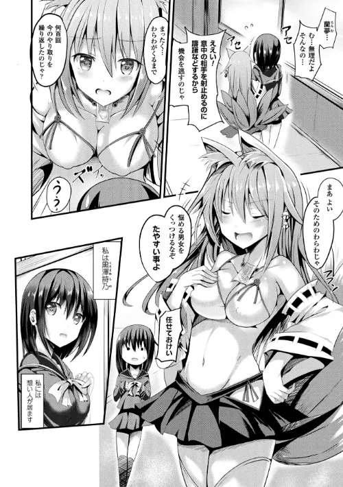 純心LOVEとりっぷ！[作]すみすず/〈エロ漫画〉 試し読みサンプル 18ページ目