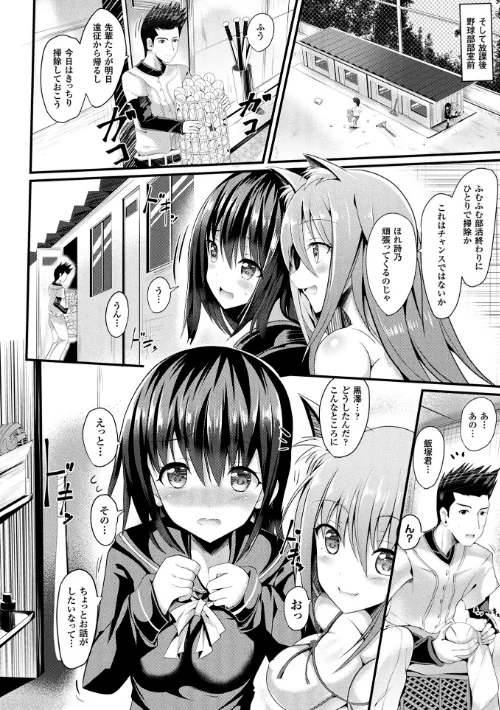 純心LOVEとりっぷ！[作]すみすず/〈エロ漫画〉 試し読みサンプル 20ページ目