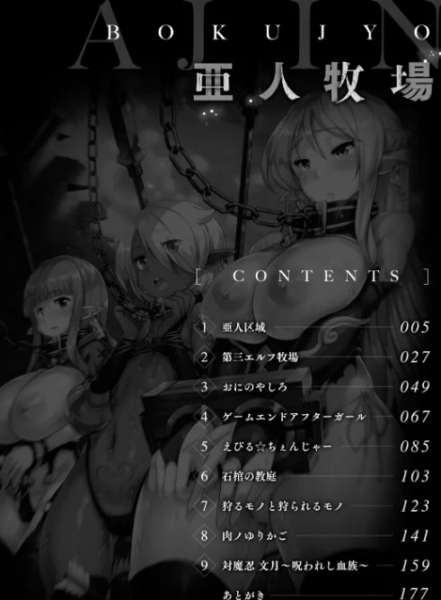 亜人牧場[作]あまぎみちひと/〈エロ漫画〉 試し読みサンプル 2ページ目