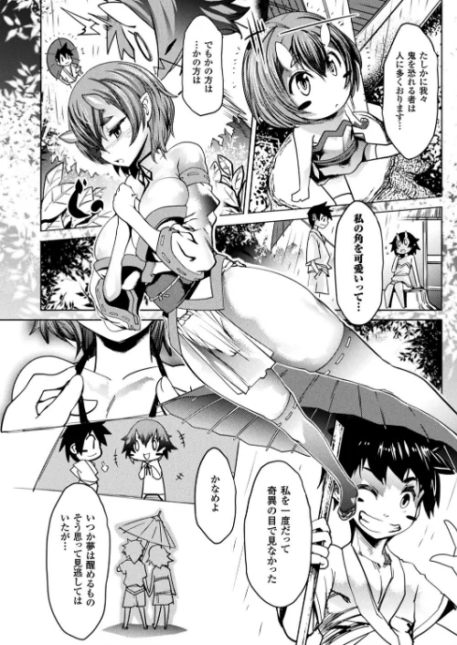 亜人牧場[作]あまぎみちひと/〈エロ漫画〉 試し読みサンプル 14ページ目