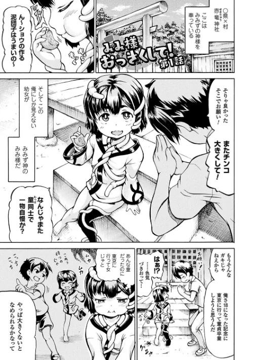 みみ様おっきくして！[作]しいなかずき/〈エロ漫画〉 試し読みサンプル 3ページ目