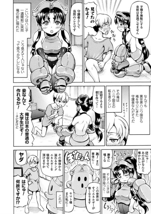 みみ様おっきくして！[作]しいなかずき/〈エロ漫画〉 試し読みサンプル 28ページ目