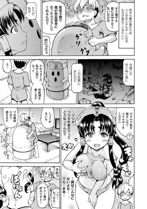 みみ様おっきくして！[作]しいなかずき/〈エロ漫画〉 試し読みサンプル 29ページ目