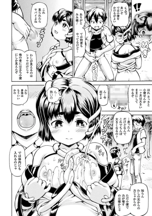 みみ様おっきくして！[作]しいなかずき/〈エロ漫画〉 試し読みサンプル 4ページ目