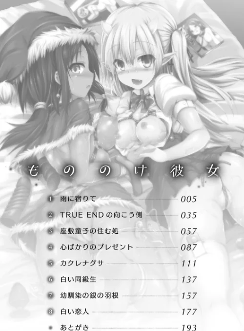 もののけ彼女[作]SeN/〈エロ漫画〉 試し読みサンプル 2ページ目