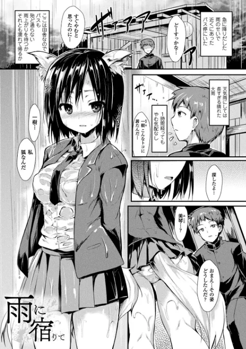 もののけ彼女[作]SeN/〈エロ漫画〉 試し読みサンプル 3ページ目