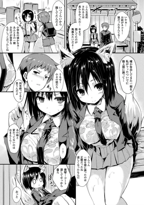 もののけ彼女[作]SeN/〈エロ漫画〉 試し読みサンプル 5ページ目