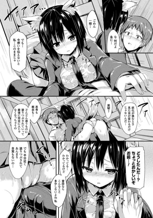 もののけ彼女[作]SeN/〈エロ漫画〉 試し読みサンプル 7ページ目