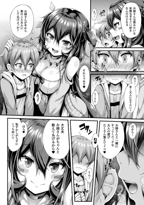 幻想エクスタシー[作]ゆきうさぎ。/〈エロ漫画〉 試し読みサンプル 14ページ目