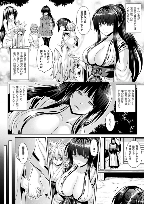 隷従少女録[作]ソメジマ/〈エロ漫画〉 試し読みサンプル 12ページ目