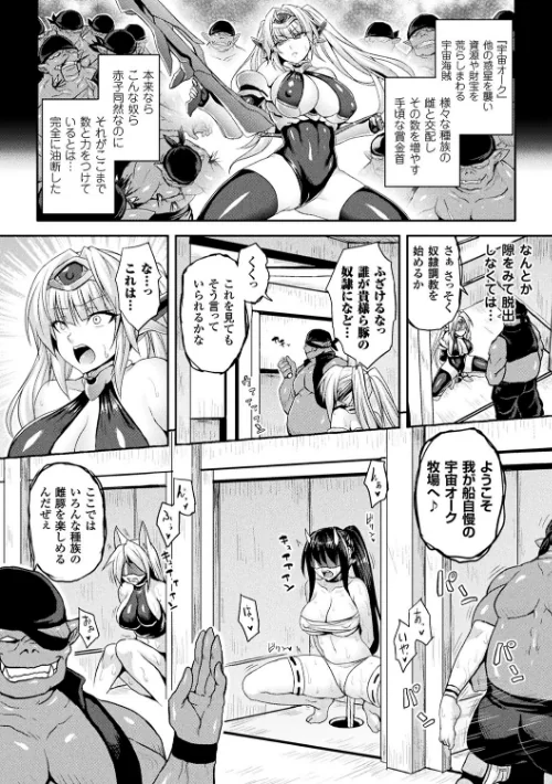 隷従少女録[作]ソメジマ/〈エロ漫画〉 試し読みサンプル 18ページ目