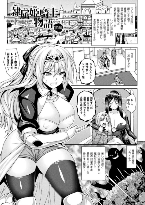 隷従少女録[作]ソメジマ/〈エロ漫画〉 試し読みサンプル 3ページ目