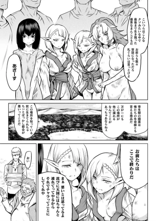 寄生樹（単話）[作]タケ/〈エロ漫画〉 試し読みサンプル 3ページ目