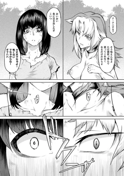 寄生樹（単話）[作]タケ/〈エロ漫画〉 試し読みサンプル 5ページ目