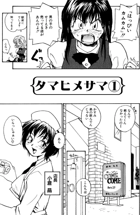タマヒメサマ[作]RaTe/〈エロ漫画〉 試し読みサンプル 7ページ目