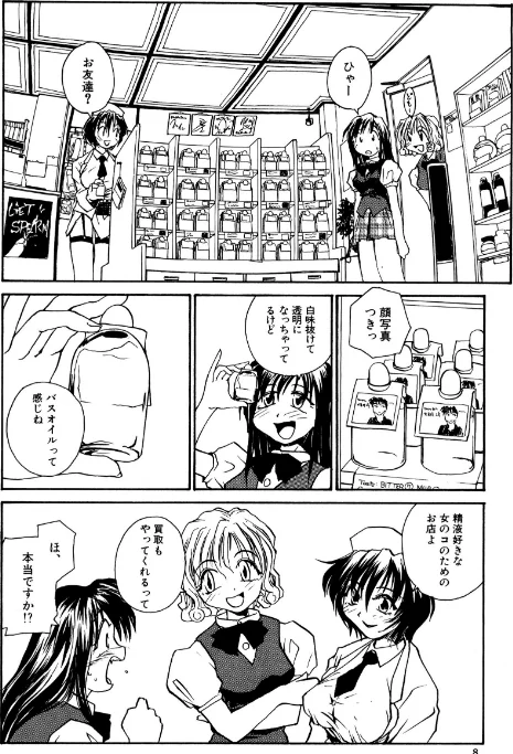 タマヒメサマ[作]RaTe/〈エロ漫画〉 試し読みサンプル 8ページ目