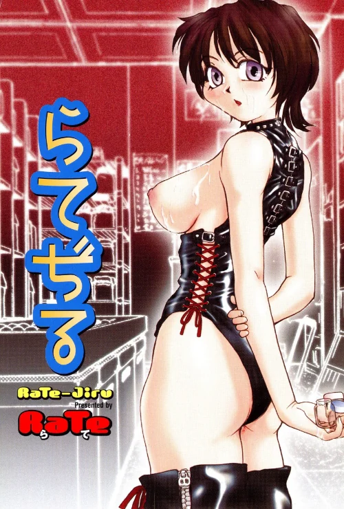 らてぢる[作]RaTe/〈エロ漫画〉 試し読みサンプル 3ページ目