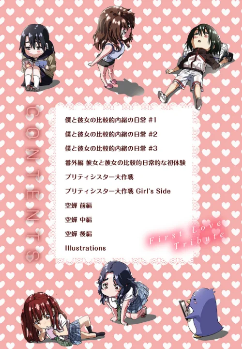 初恋トリビュート[作]MARUTA/〈エロ漫画〉 試し読みサンプル 4ページ目