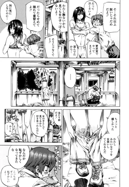 初恋トリビュート[作]MARUTA/〈エロ漫画〉 試し読みサンプル 9ページ目