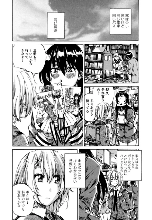 長身で無口の彼女が発情してきたらエロいよね？[作]MARUTA/〈エロ漫画〉 試し読みサンプル 8ページ目