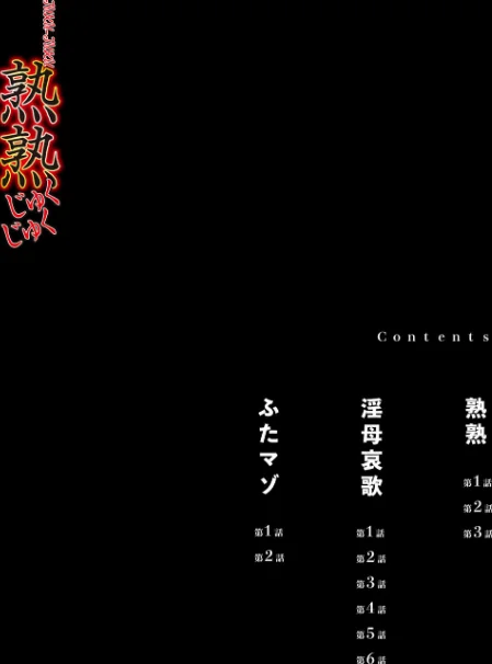 熟熟[作]風船クラブ/〈エロ漫画〉 試し読みサンプル 4ページ目