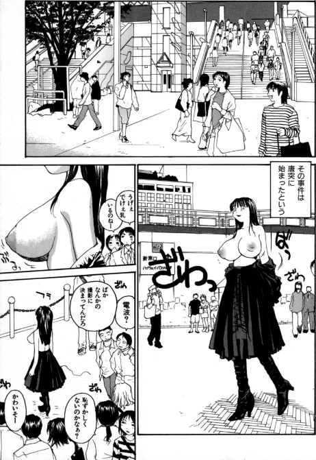 日本巨乳党[作]RaTe/〈エロ漫画〉 試し読みサンプル 5ページ目