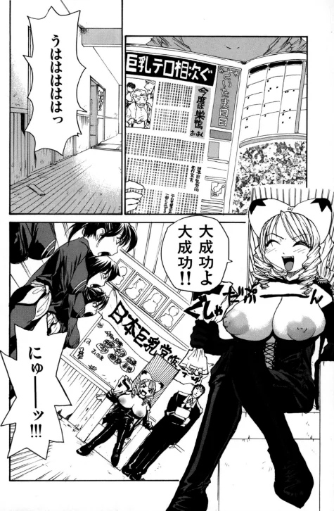 日本巨乳党[作]RaTe/〈エロ漫画〉 試し読みサンプル 8ページ目